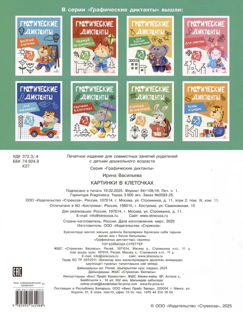 Графические диктанты. Картинки в клеточках