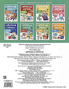 Графические диктанты. Картинки в клеточках