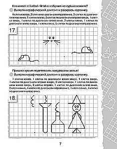 Графические диктанты. Картинки в клеточках