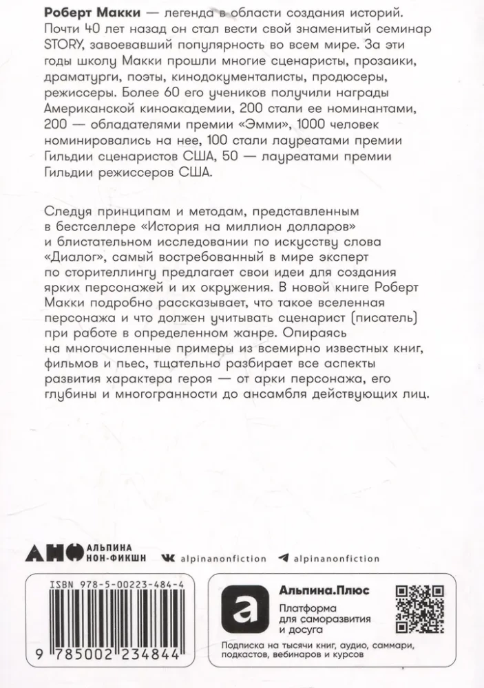 Персонаж: Искусство создания образа на экране, в книге и на сцене