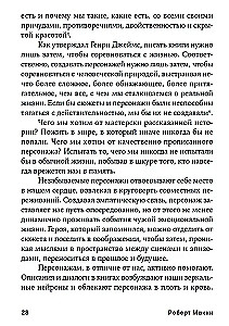 Персонаж: Искусство создания образа на экране, в книге и на сцене