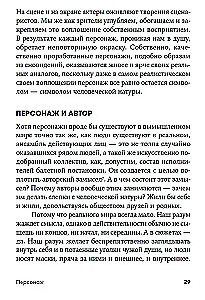 Персонаж: Искусство создания образа на экране, в книге и на сцене