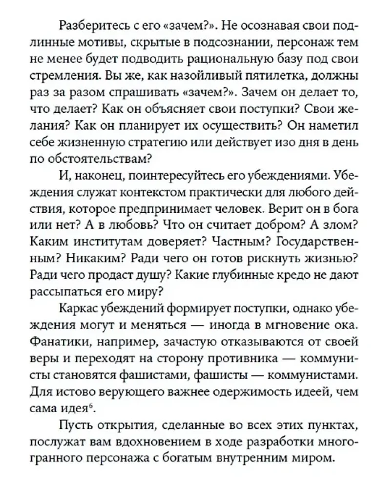 Персонаж: Искусство создания образа на экране, в книге и на сцене