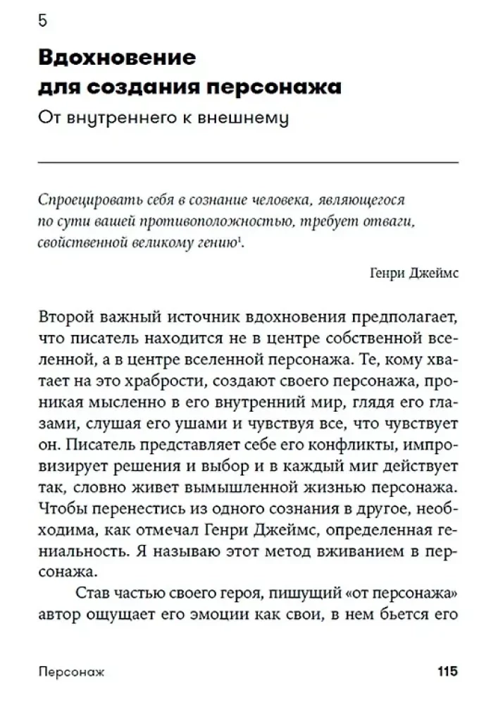 Персонаж: Искусство создания образа на экране, в книге и на сцене
