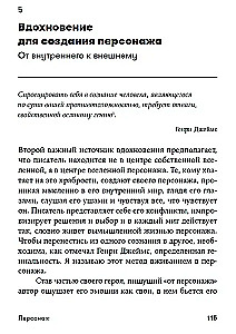 Персонаж: Искусство создания образа на экране, в книге и на сцене
