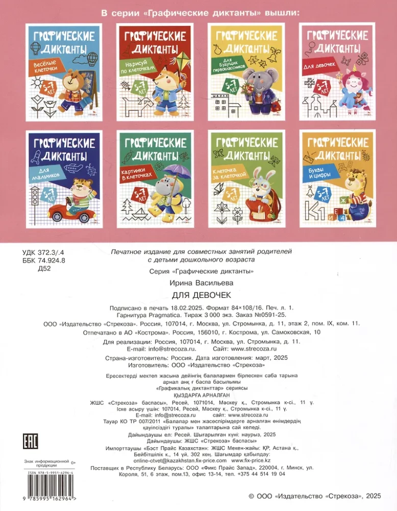 Графические диктанты. Для девочек