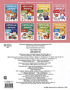 Графические диктанты. Для девочек