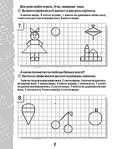 Графические диктанты. Для девочек