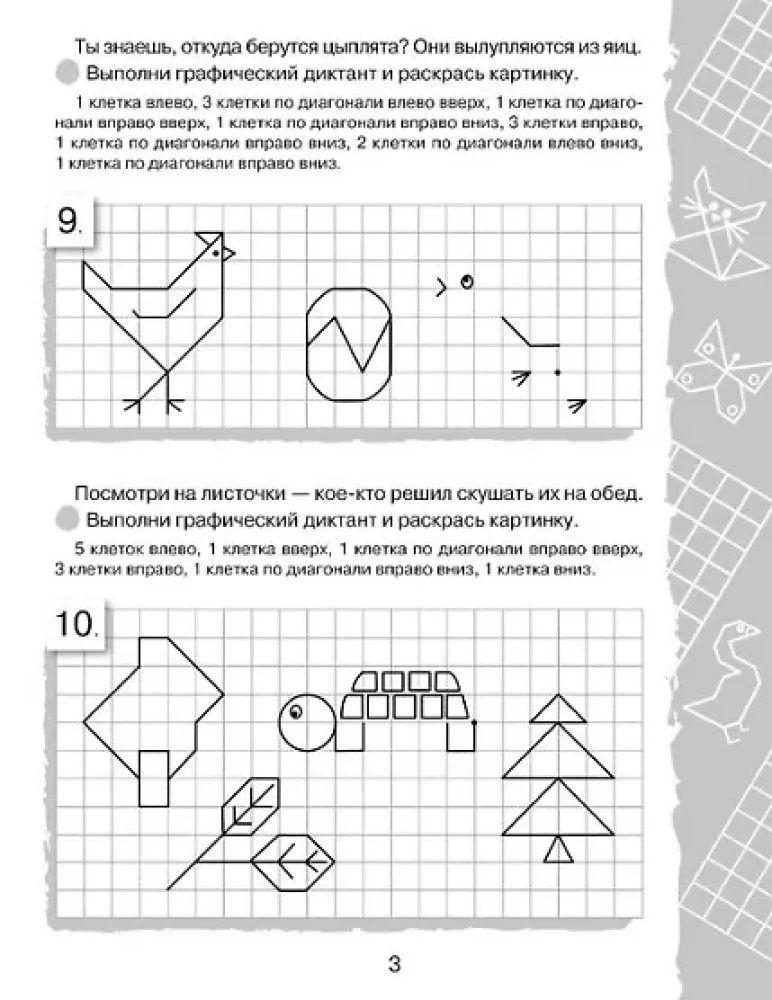 Графические диктанты. Для девочек