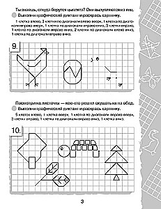 Графические диктанты. Для девочек