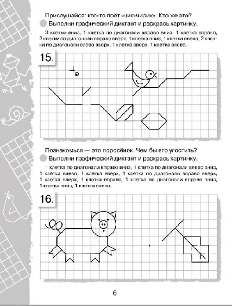 Графические диктанты. Для девочек