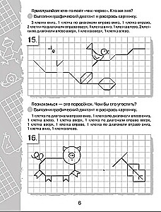 Графические диктанты. Для девочек