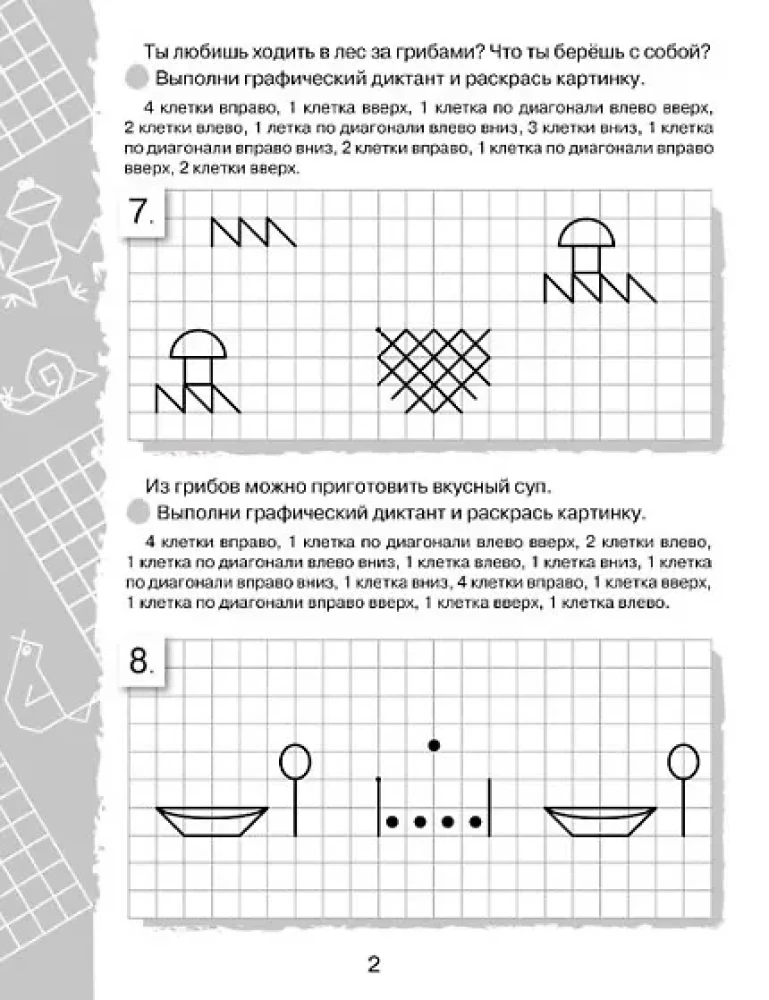 Grafiskie diktāti. Jautrie kvadrāti