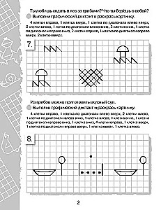 Grafiskie diktāti. Jautrie kvadrāti