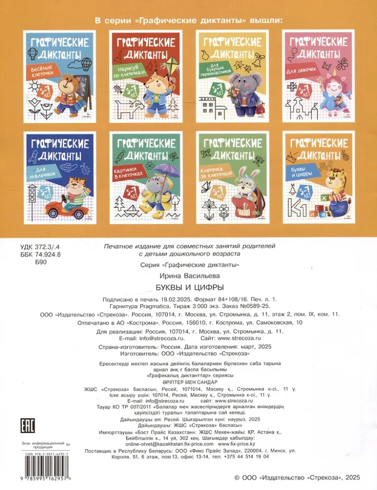 Графические диктанты. Буквы и цифры