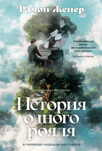 Vienas klavieru stāsts