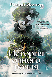 Vienas klavieru stāsts