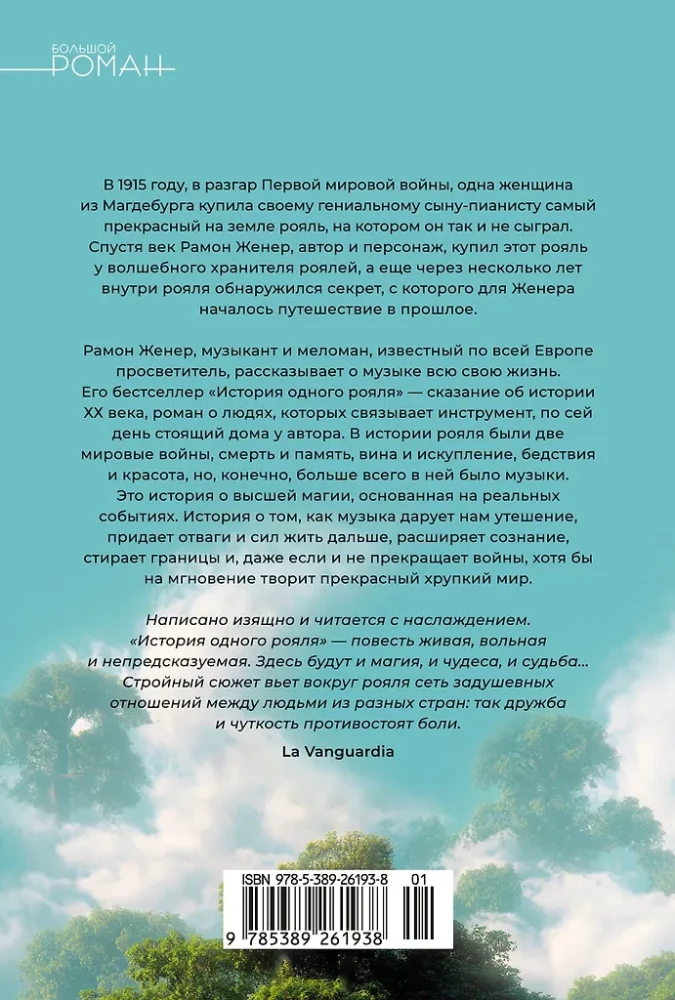Vienas klavieru stāsts