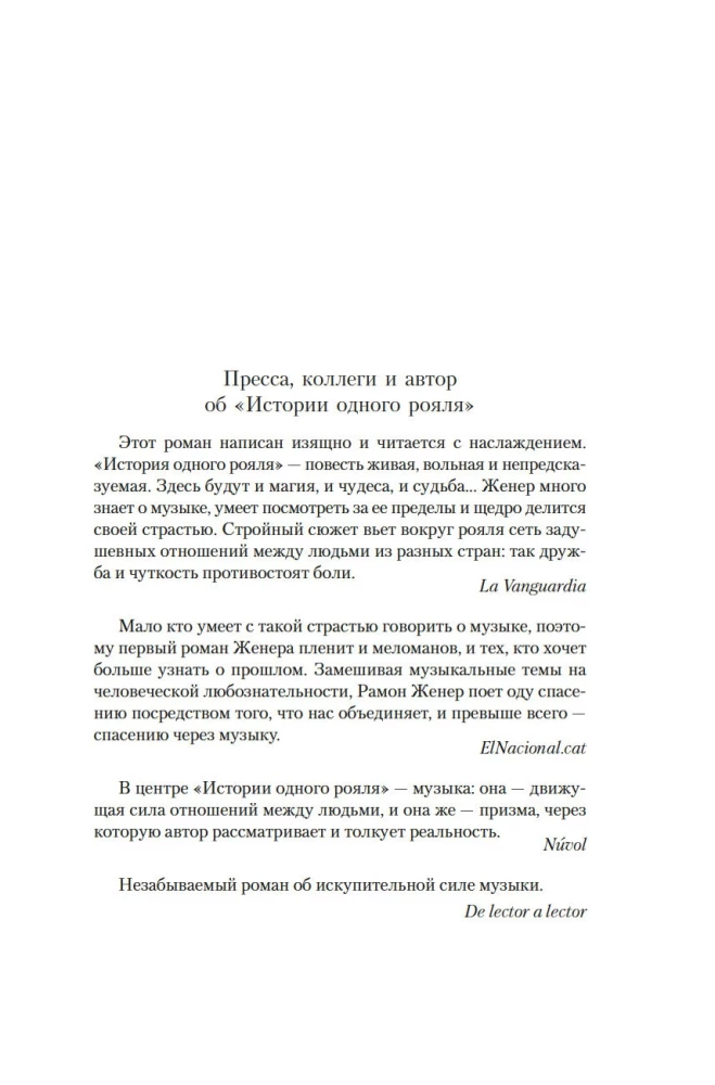 Vienas klavieru stāsts