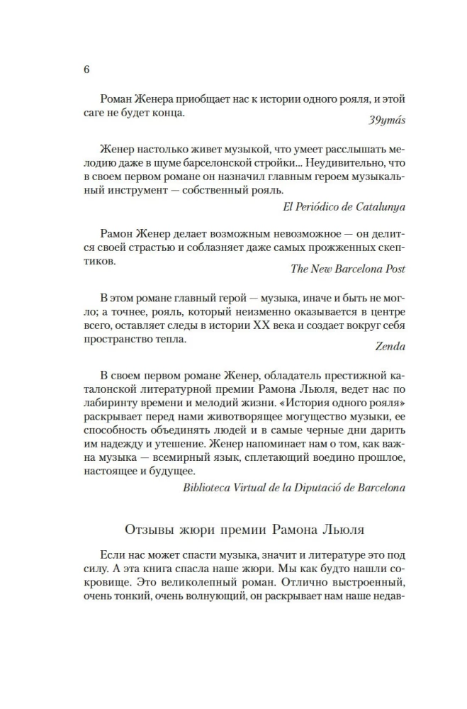 Vienas klavieru stāsts