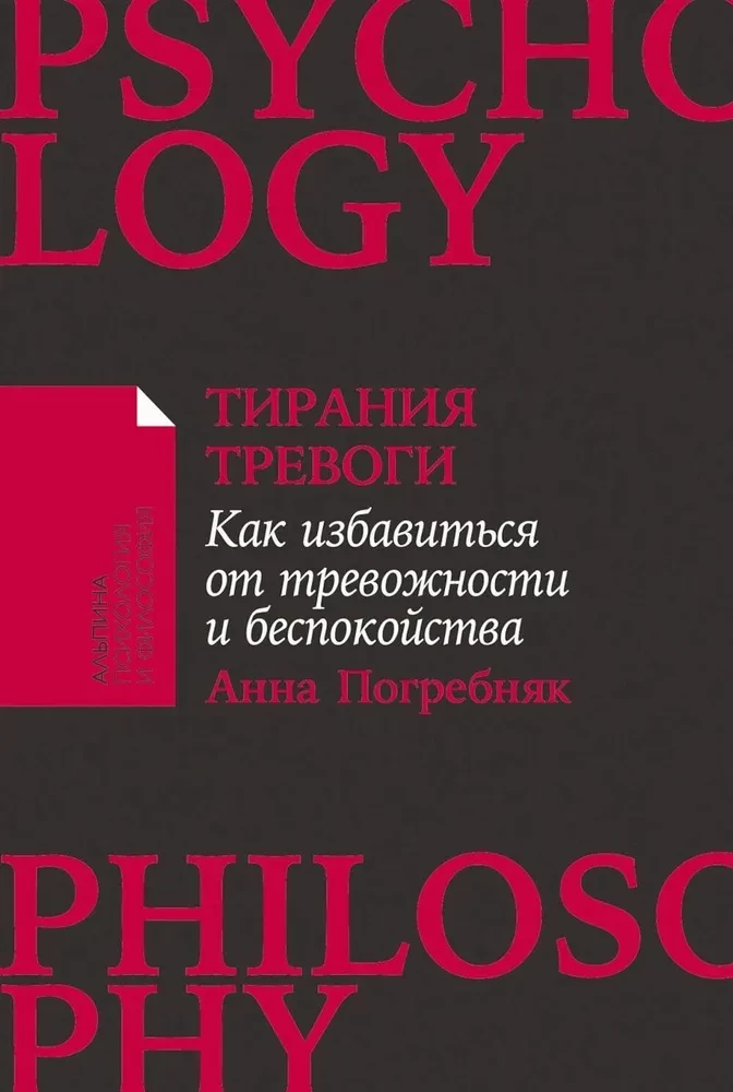 Tiranija trauksmes: Kā atbrīvoties no trauksmes un uztraukuma