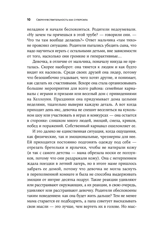Pārsvaru jutīgums kā supervara