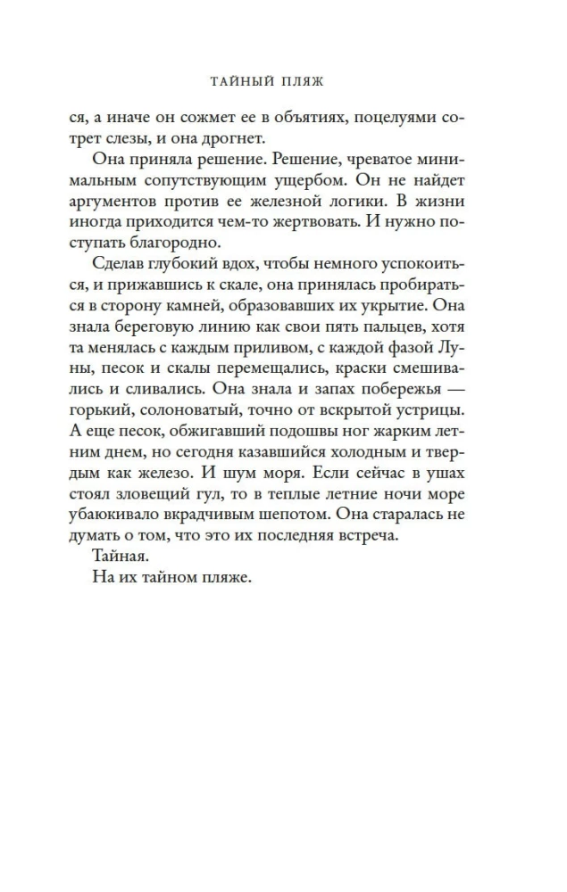Slepenā pludmale