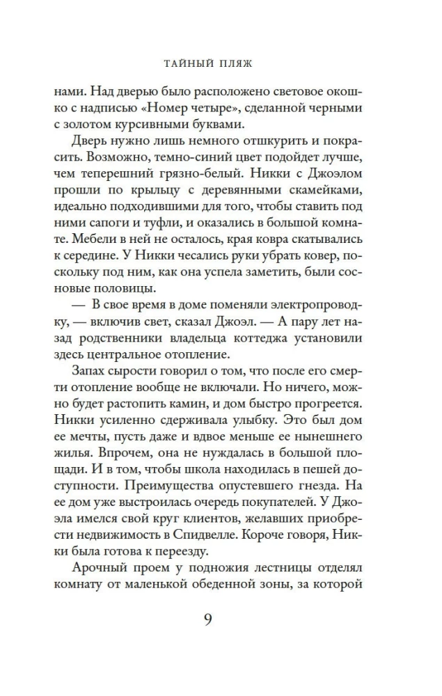Slepenā pludmale
