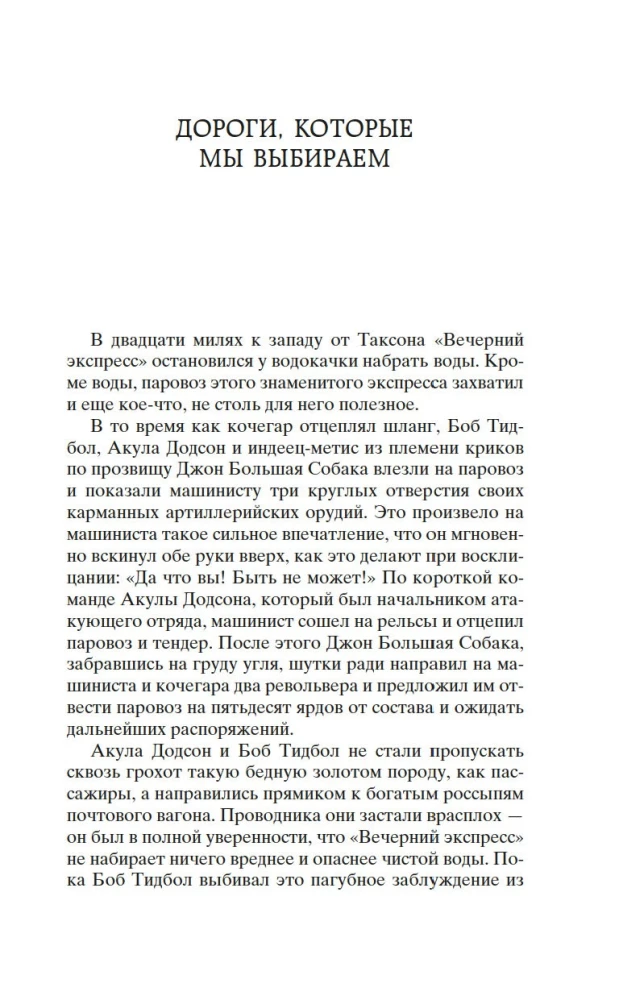 Вождь Краснокожих