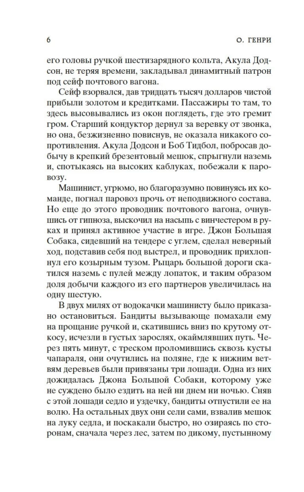 Вождь Краснокожих