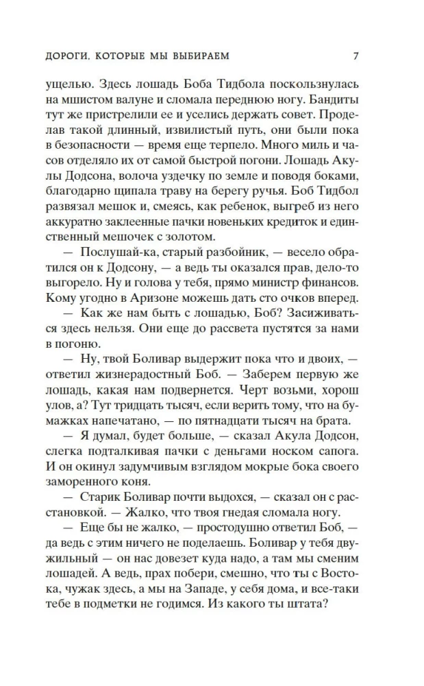 Вождь Краснокожих