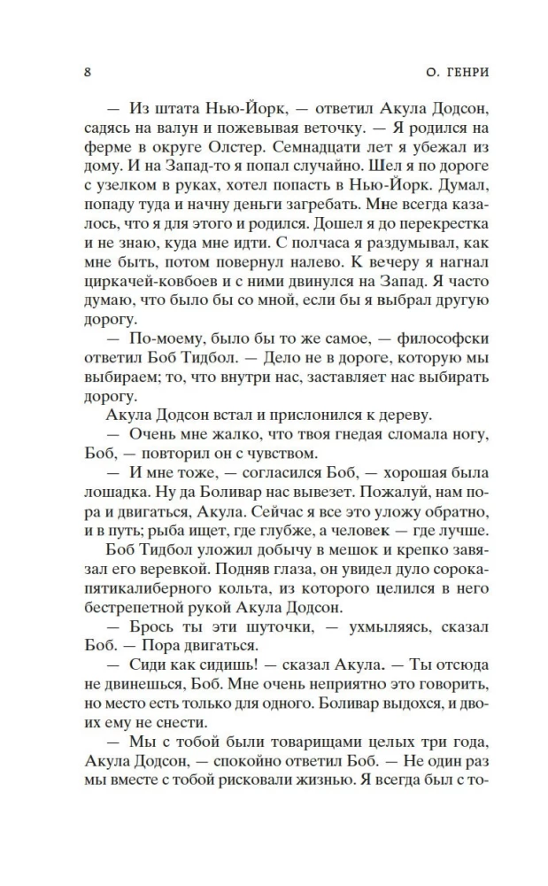 Вождь Краснокожих