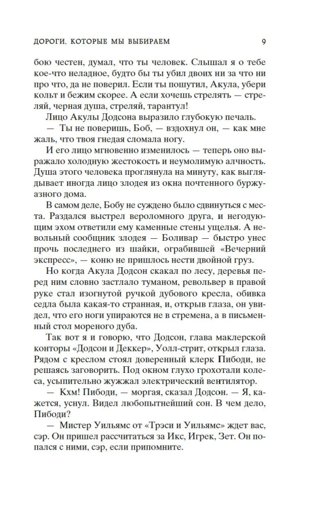 Вождь Краснокожих