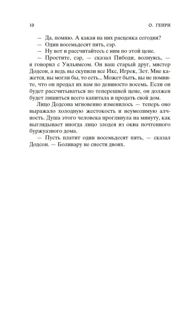Вождь Краснокожих
