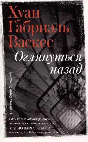 Apskatīt pagātni