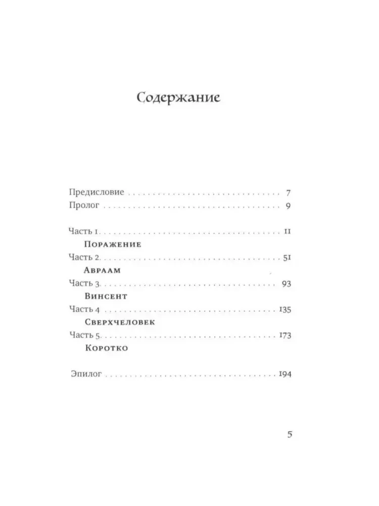 Три кинжала, или Прыжок в неизведанное