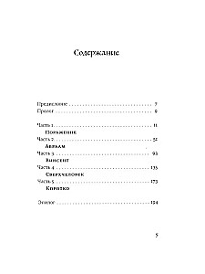 Три кинжала, или Прыжок в неизведанное