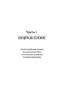 Три кинжала, или Прыжок в неизведанное