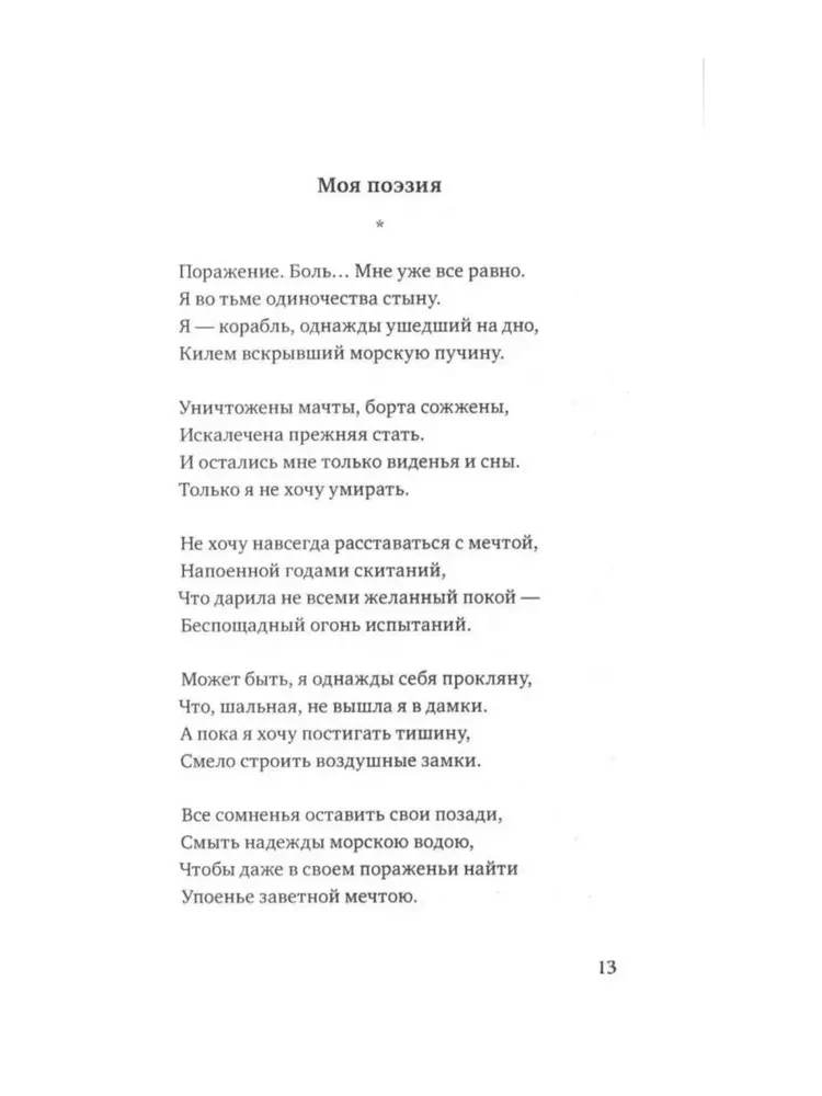 Три кинжала, или Прыжок в неизведанное