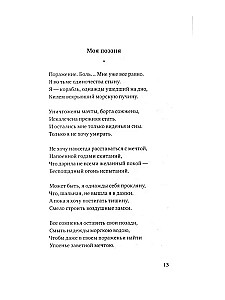 Три кинжала, или Прыжок в неизведанное
