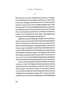 Три кинжала, или Прыжок в неизведанное