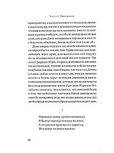 Три кинжала, или Прыжок в неизведанное