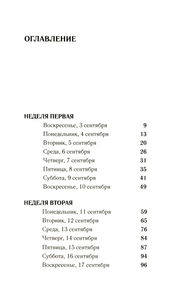 Дневник невидимки