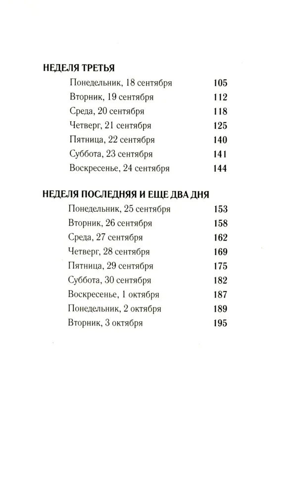 Дневник невидимки