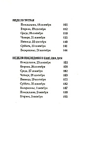 Дневник невидимки