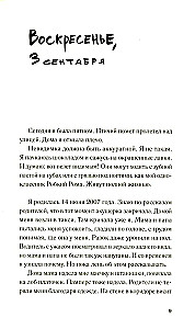 Дневник невидимки
