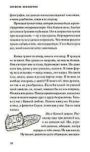 Дневник невидимки