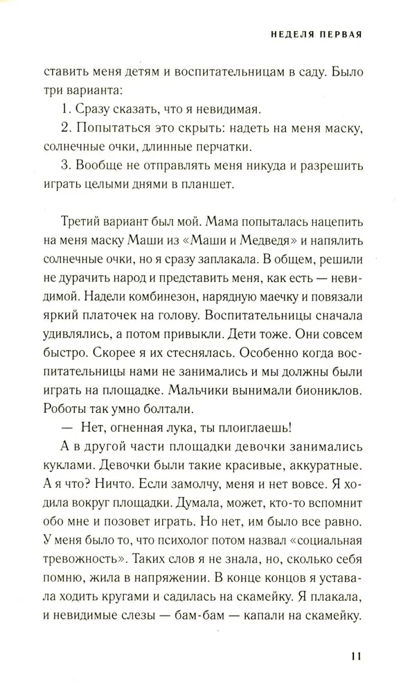 Дневник невидимки