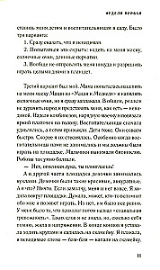 Дневник невидимки