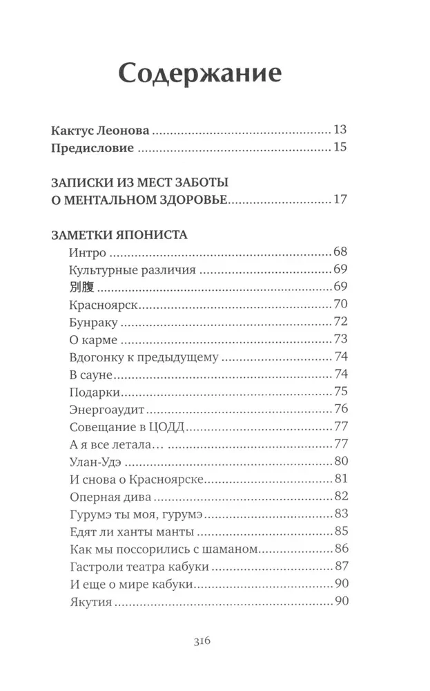 Кактус Леонова